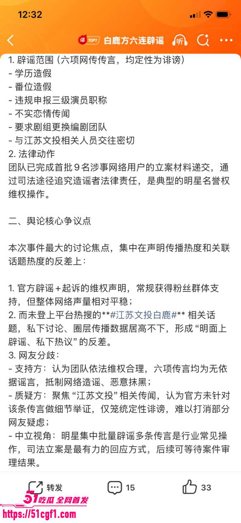 顶流女星 白鹿 与江苏文投董事长王洪俊 19
