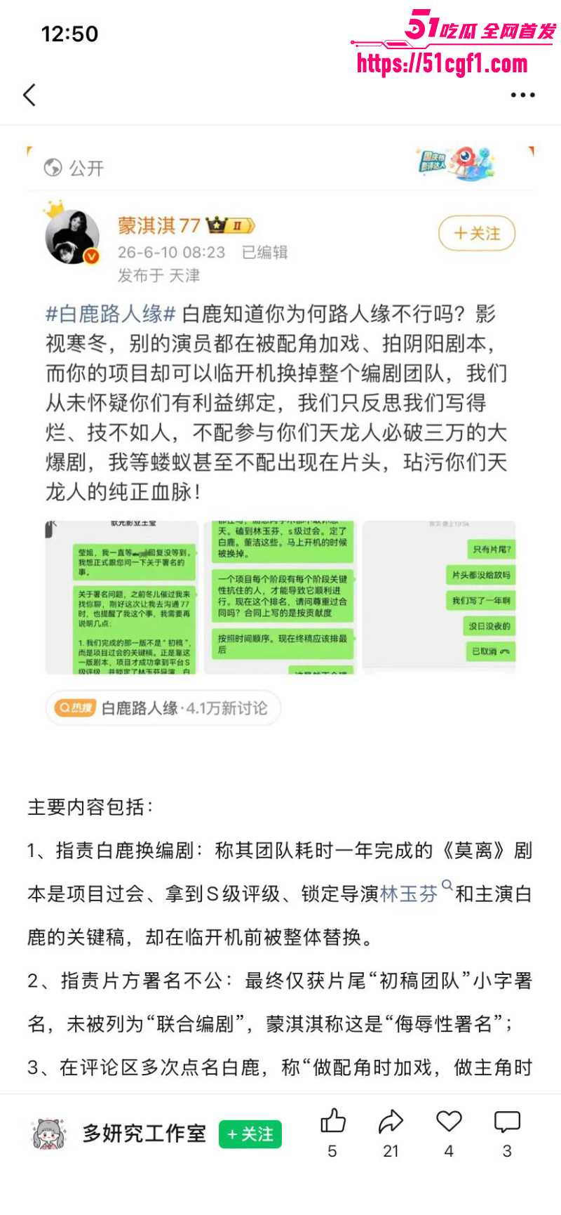 顶流女星 白鹿 与江苏文投董事长王洪俊 24