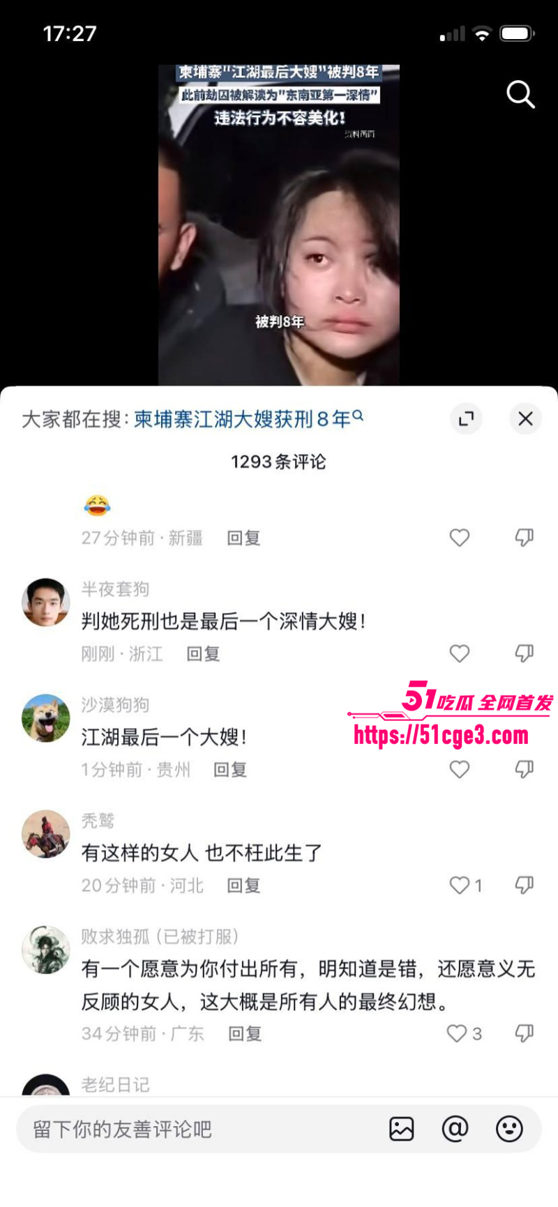 柬埔寨劫法场后续东南亚大嫂被判8年011