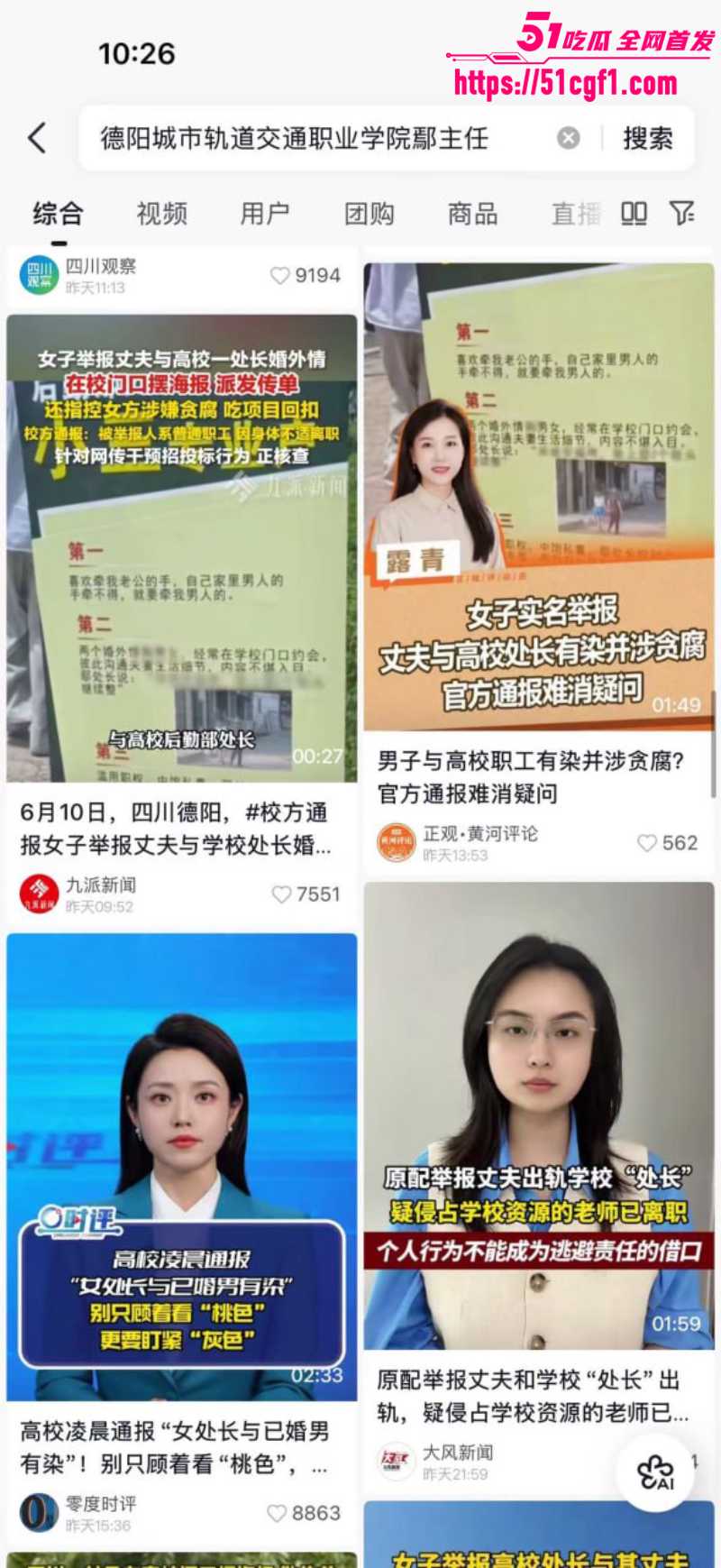 德阳交院后勤 鄢红丽 出轨学校部长 1