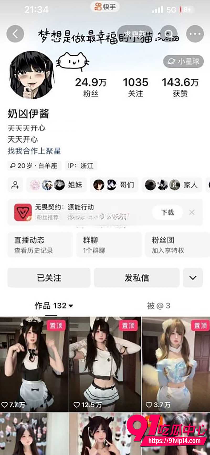 快手25万粉丝网红奶凶伊酱 4