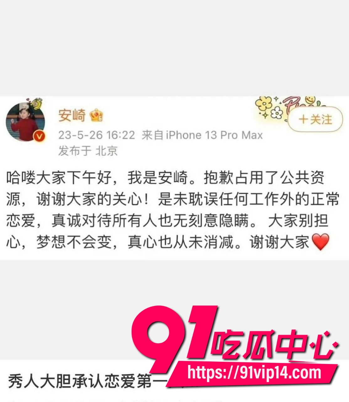 安崎新恋情曝光11