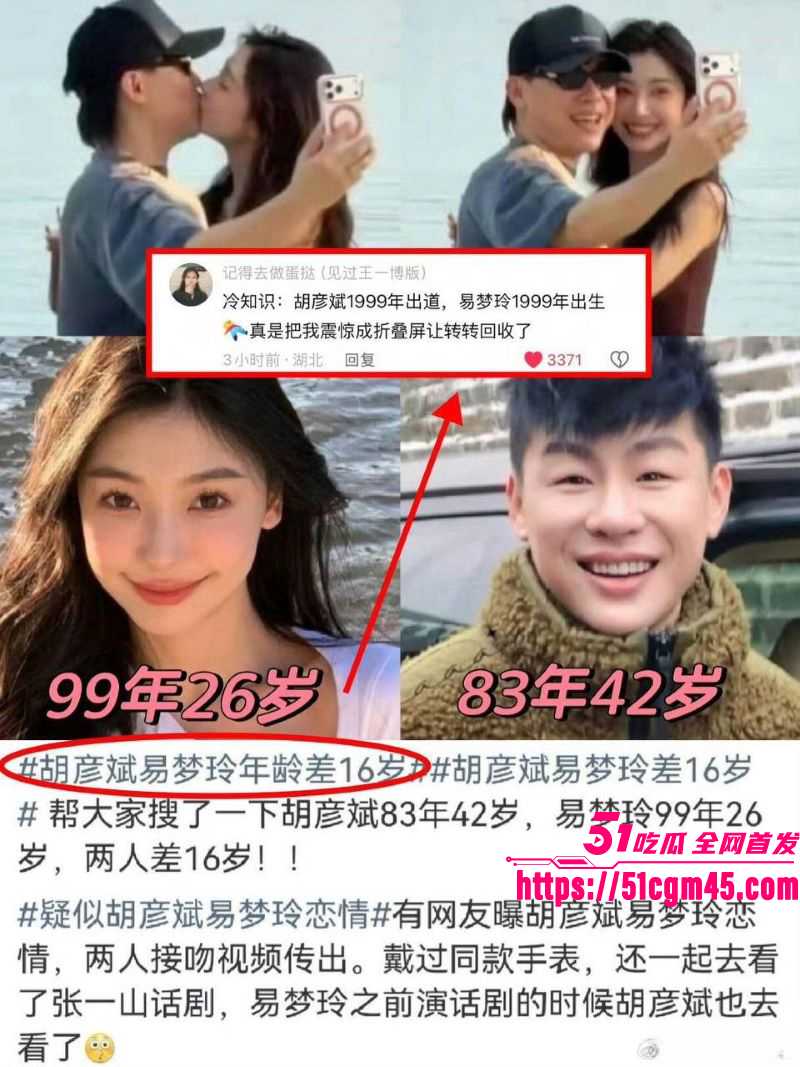胡彦斌易梦玲闪恋闪分 17