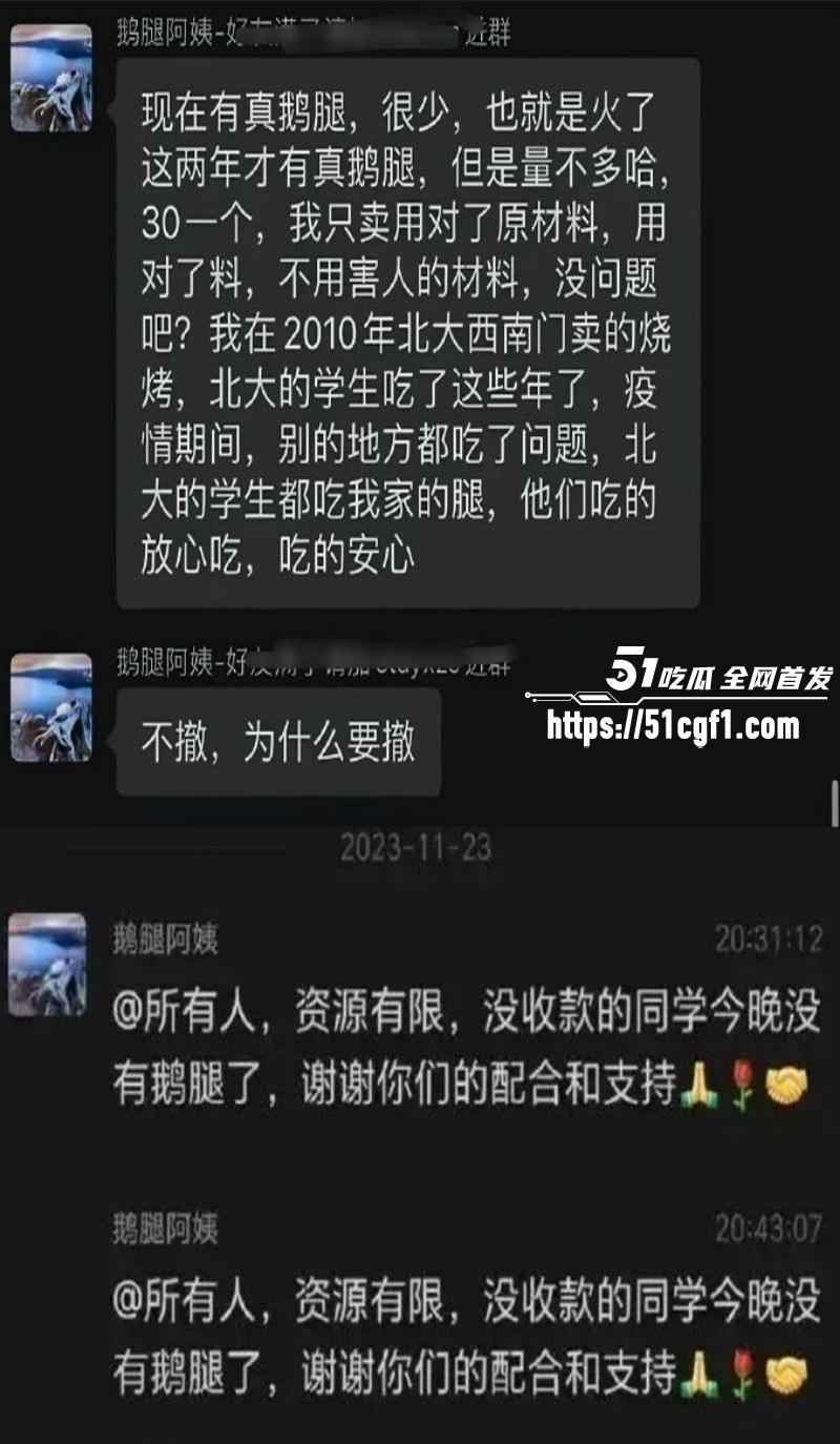 北大鹅腿阿姨翻车事件完整版019