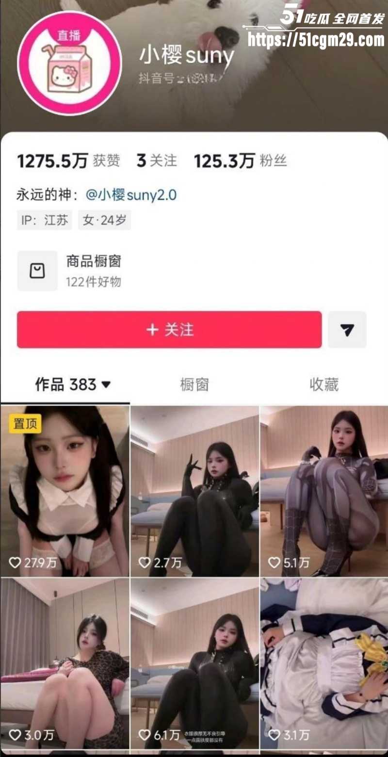 抖音百万粉丝网红桃沢樱擦边视频1