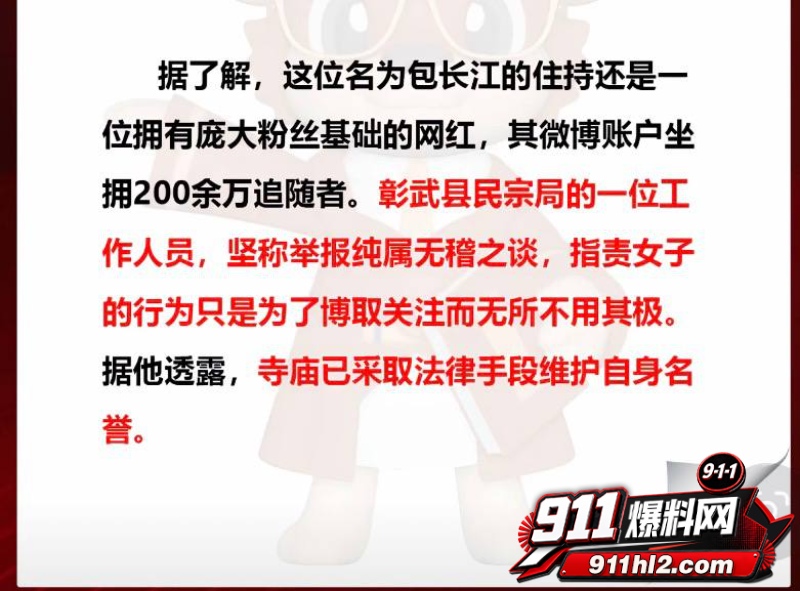 百万粉网红住持包长江骗色 24