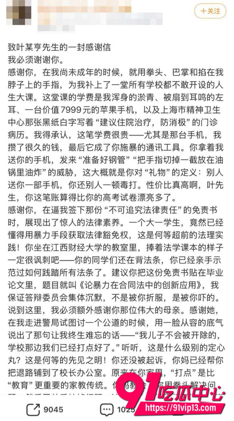 江西财经大学叶奕亨对女友进行长期pua精神控制女友忍无可忍直接报警12