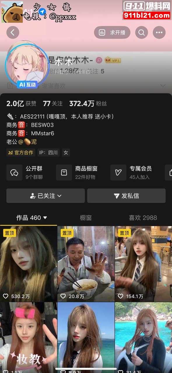 抖音高颜值网红木木2