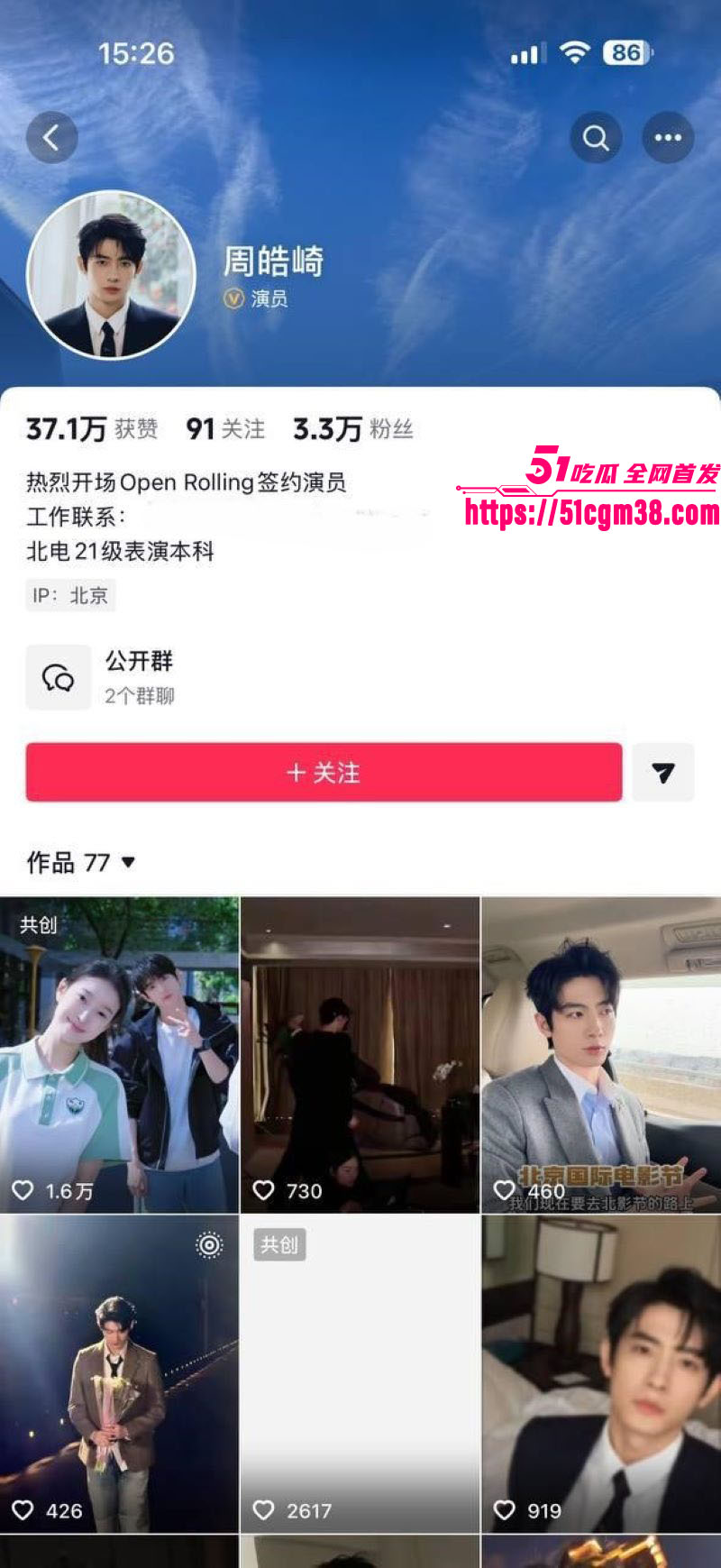 女演员周也与周皓崎恋情曝光 1
