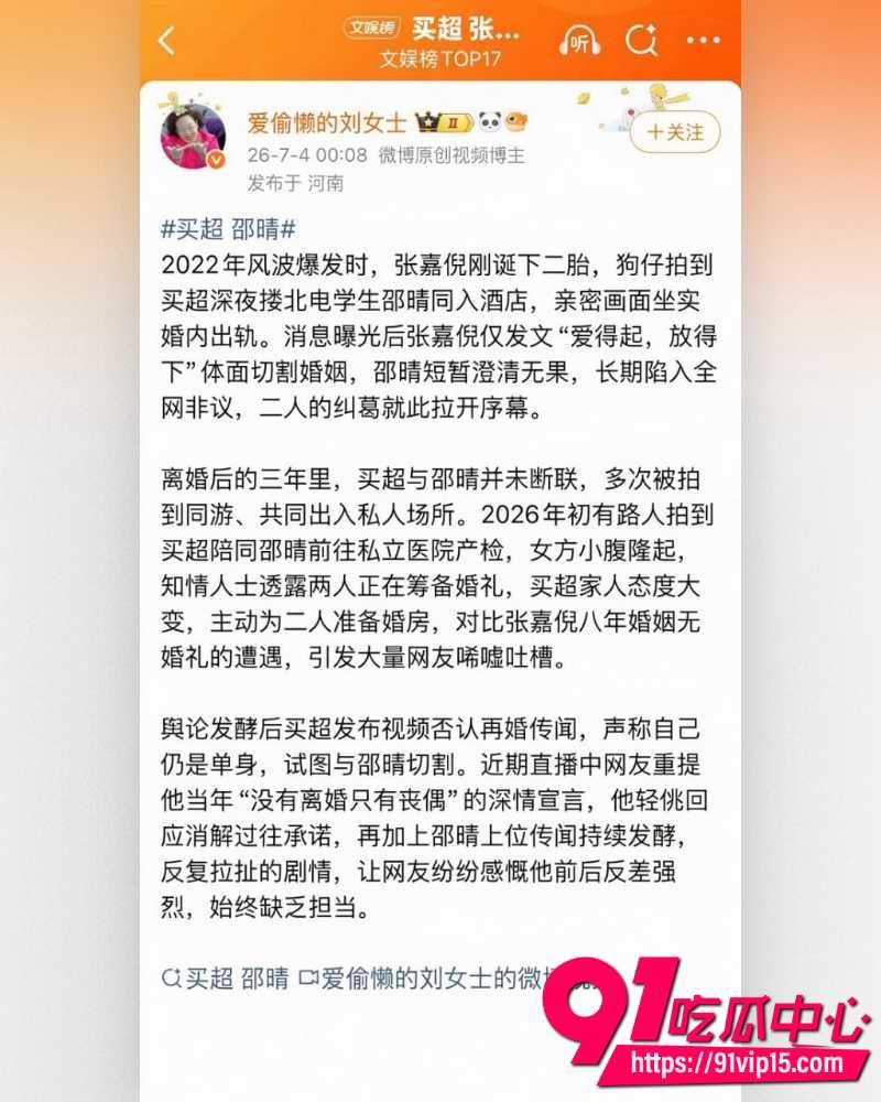 北电网红邵晴 17