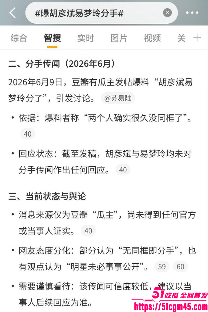 胡彦斌易梦玲闪恋闪分 25