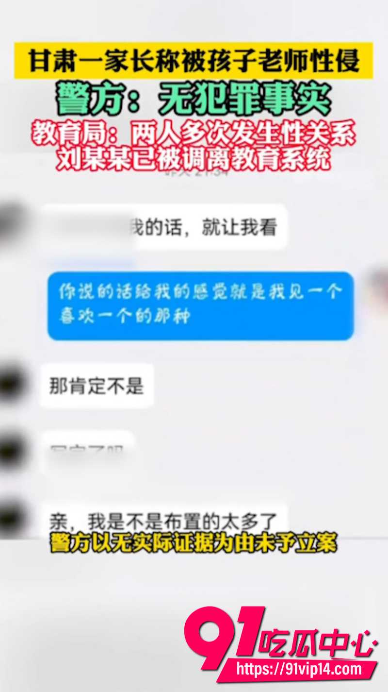 甘肃通渭学生家长李佳怡为了让孩子得到特殊照顾主动加老师微信关系破裂后又把自愿的纠葛包装成受害4