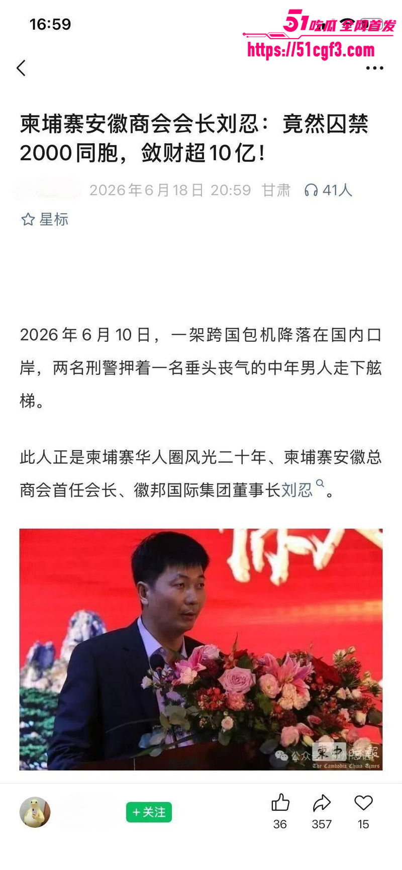 央视认证道德楷模刘忍竟是园区老板 4