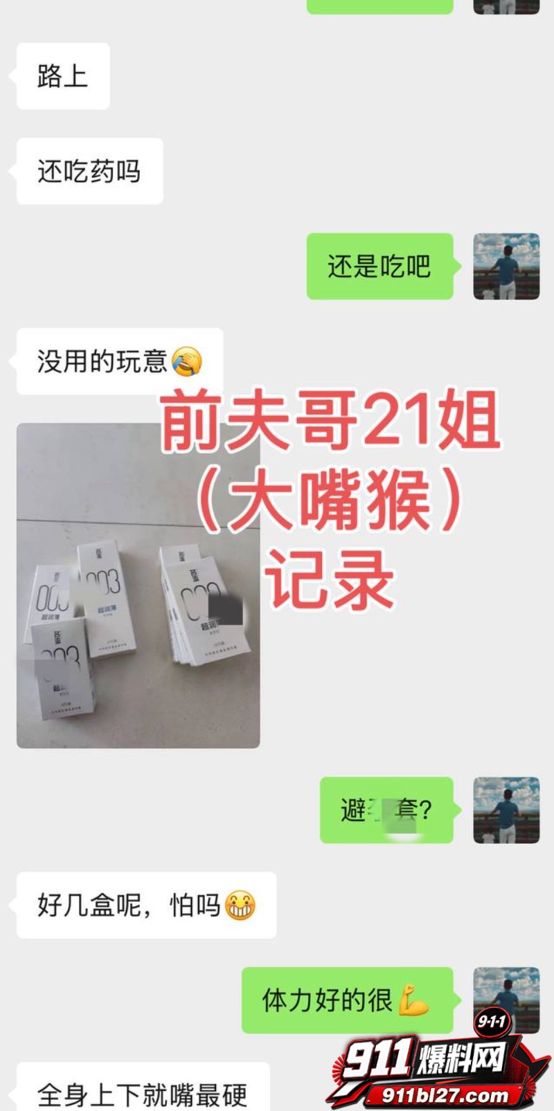 男网红李老板出轨 44