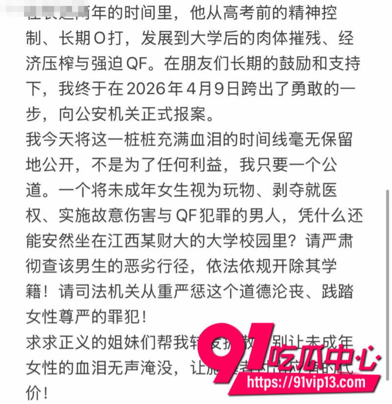 江西财经大学叶奕亨对女友进行长期pua精神控制女友忍无可忍直接报警17