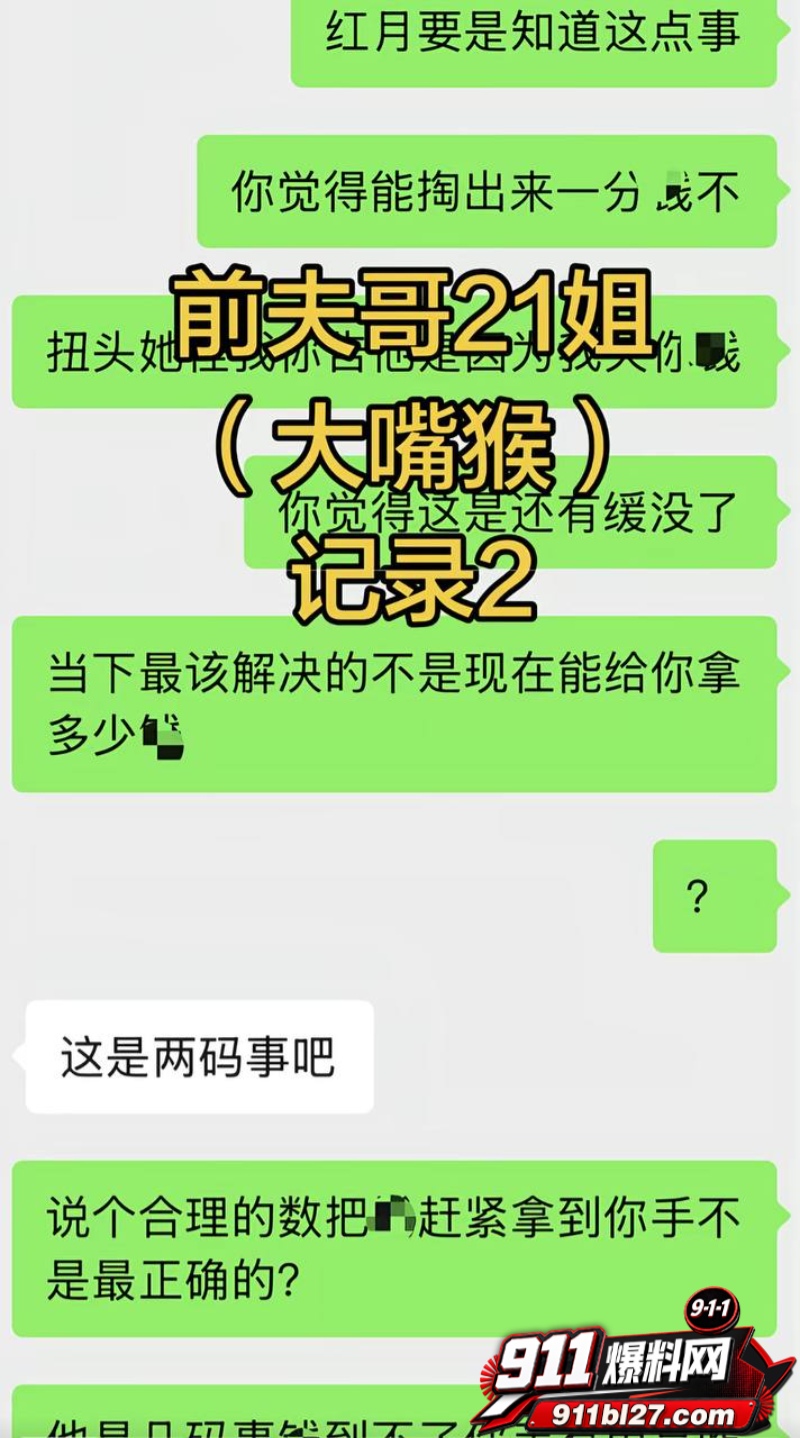 男网红李老板出轨 32