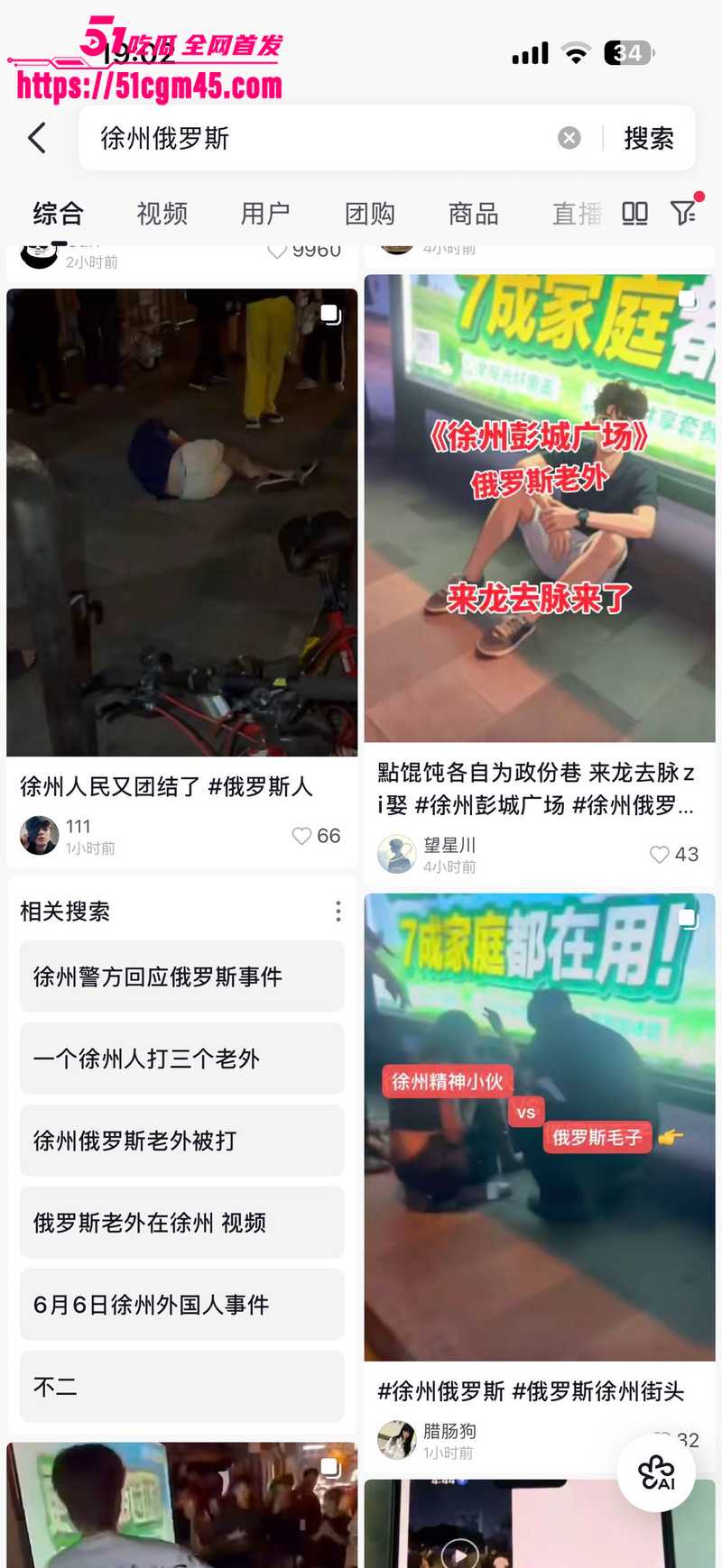 徐州精神小伙暴揍俄罗斯老外 7