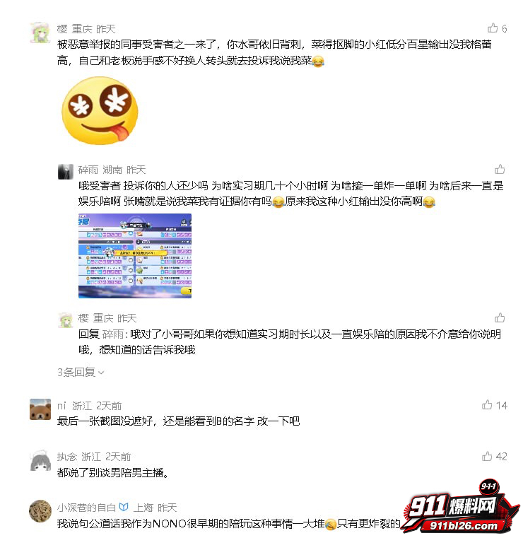陪玩小水18