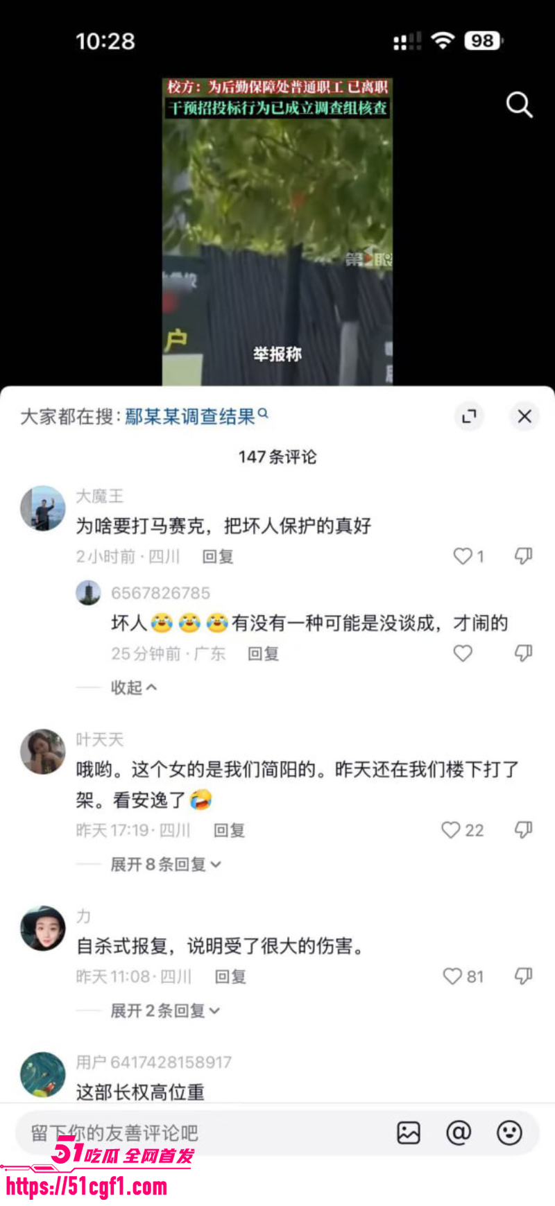 德阳交院后勤 鄢红丽 出轨学校部长 11