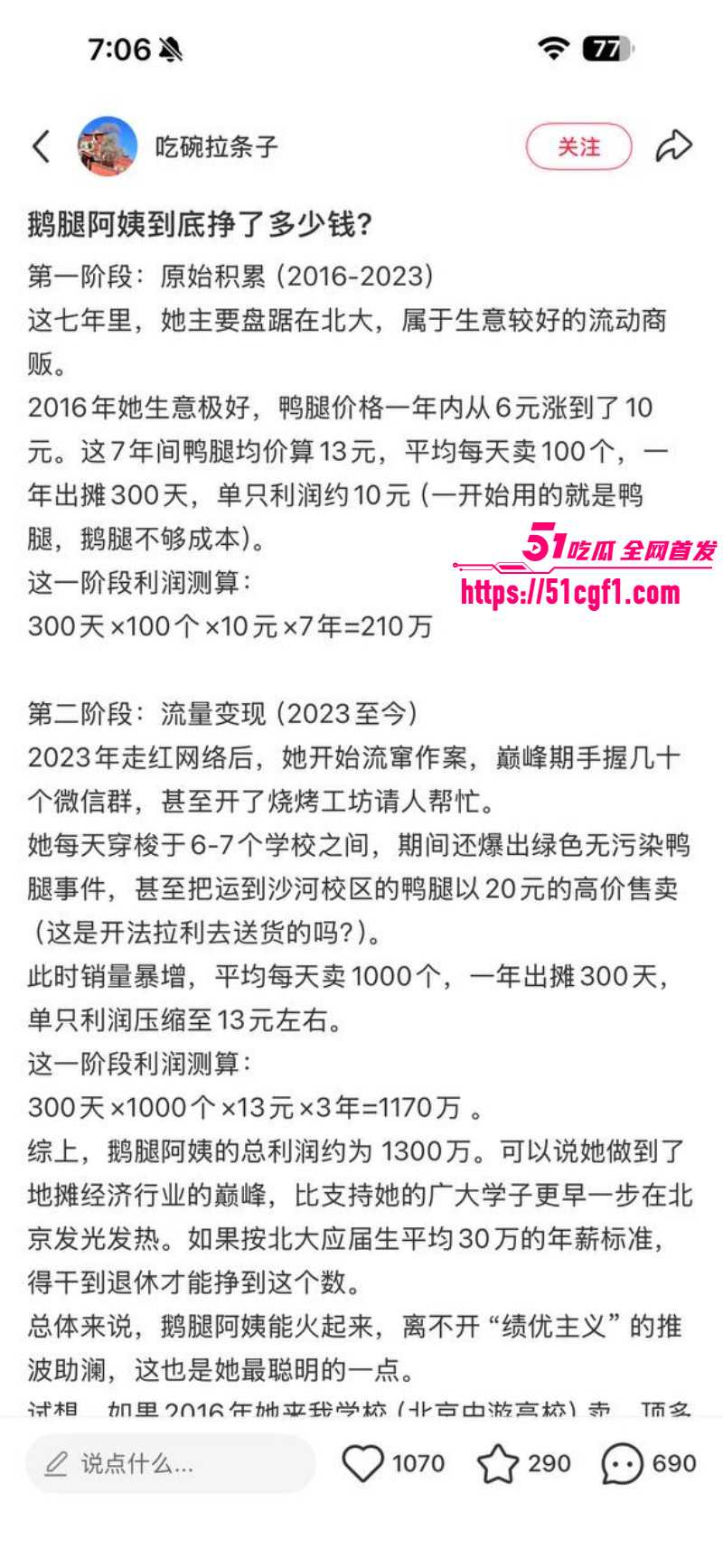 北大鹅腿阿姨翻车事件完整版021