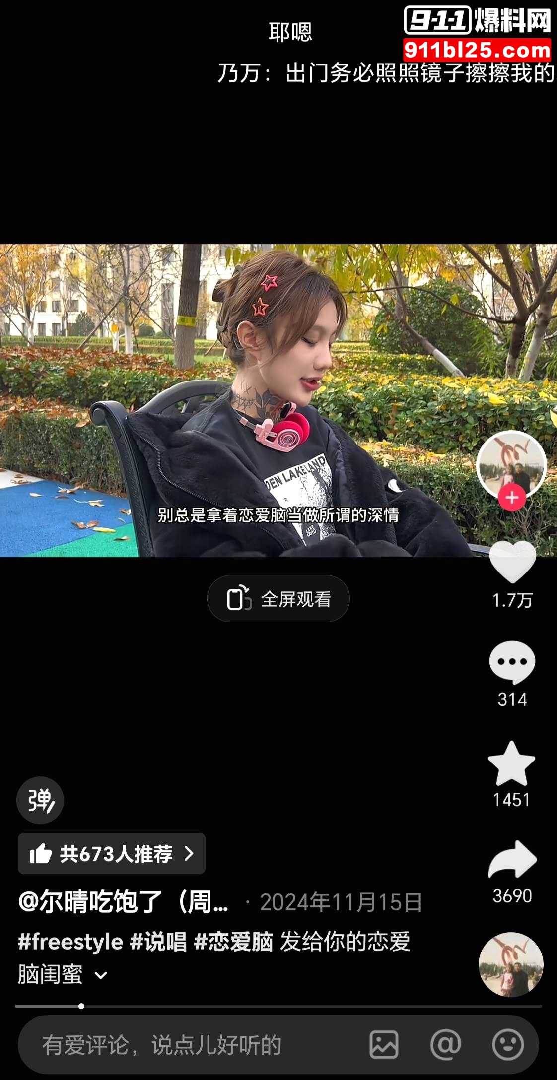 尔晴吃饱了3