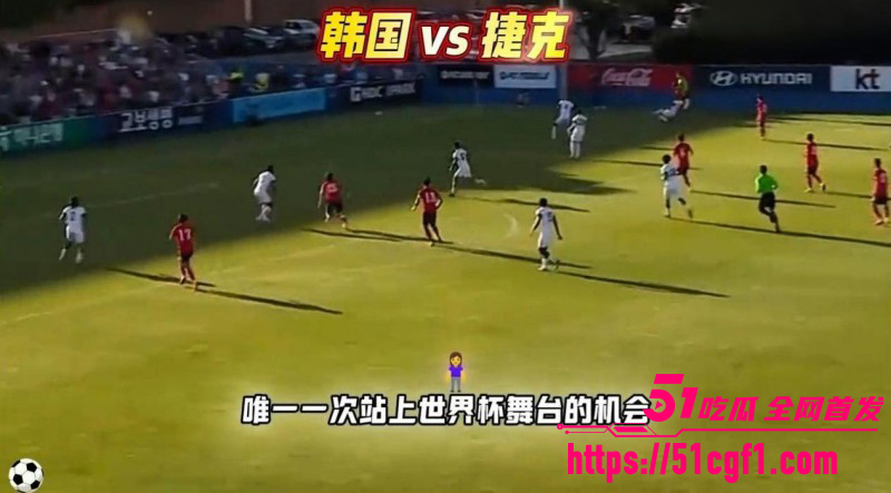 世界杯A组韩国VS捷克2比106