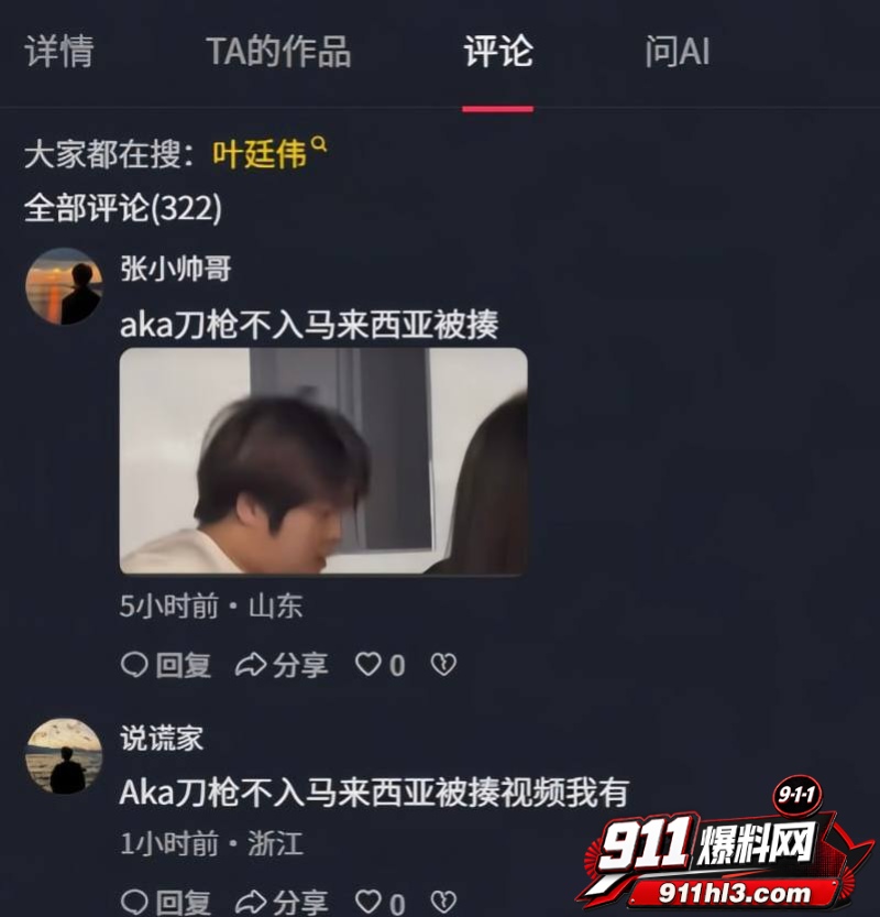 抖音网红AKA刀枪不入翻车13