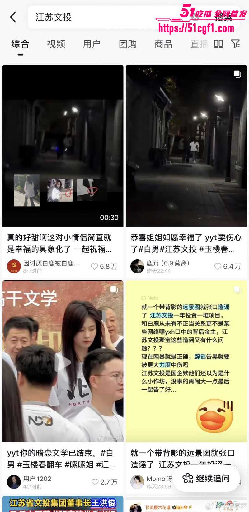 顶流女星 白鹿 与江苏文投董事长王洪俊 2