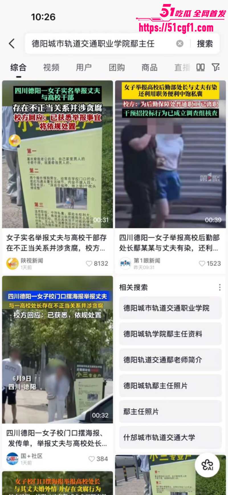 德阳交院后勤 鄢红丽 出轨学校部长 7