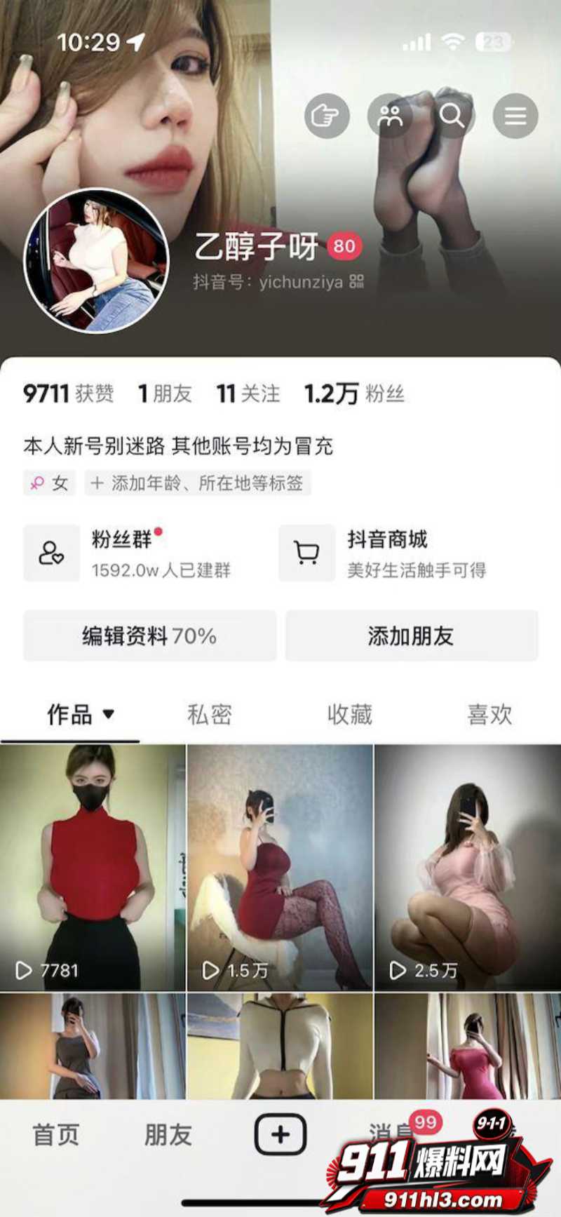 百万粉网红女神 乙醇子 16