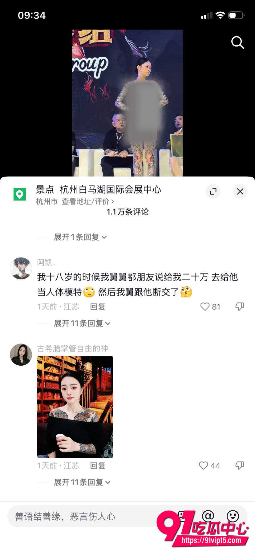 山东国际纹身展11