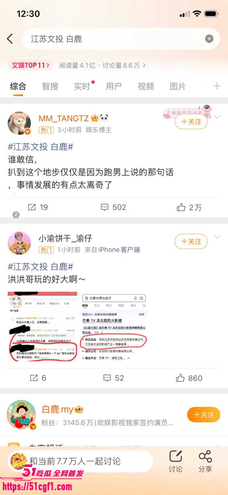 顶流女星 白鹿 与江苏文投董事长王洪俊 25
