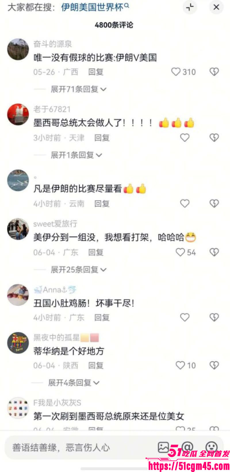 2026世界杯最大荒诞操作 17