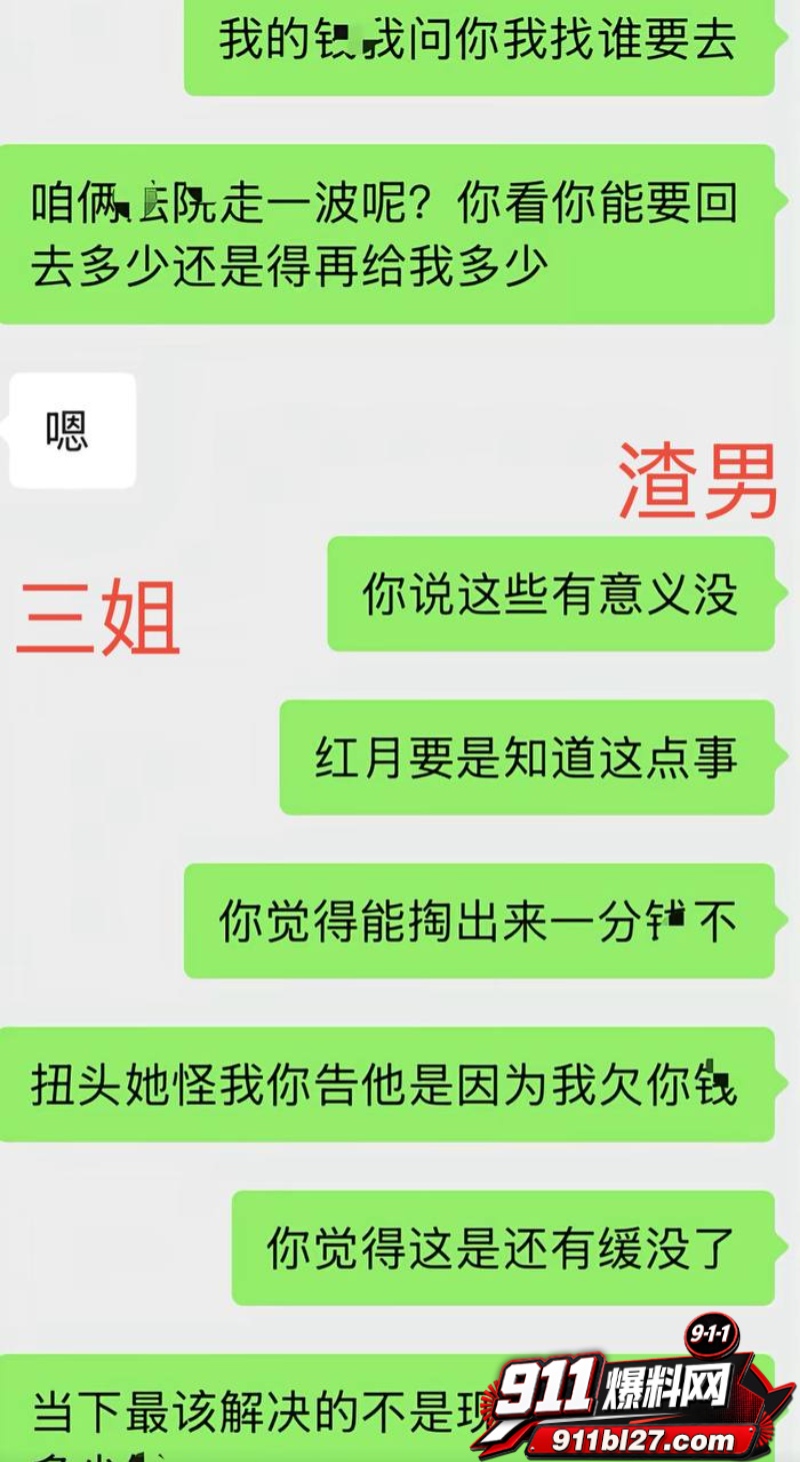 男网红李老板出轨 54
