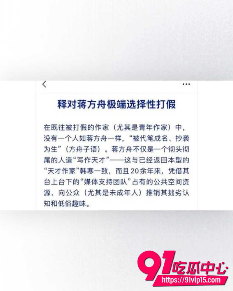 蒋方舟论文造假 14