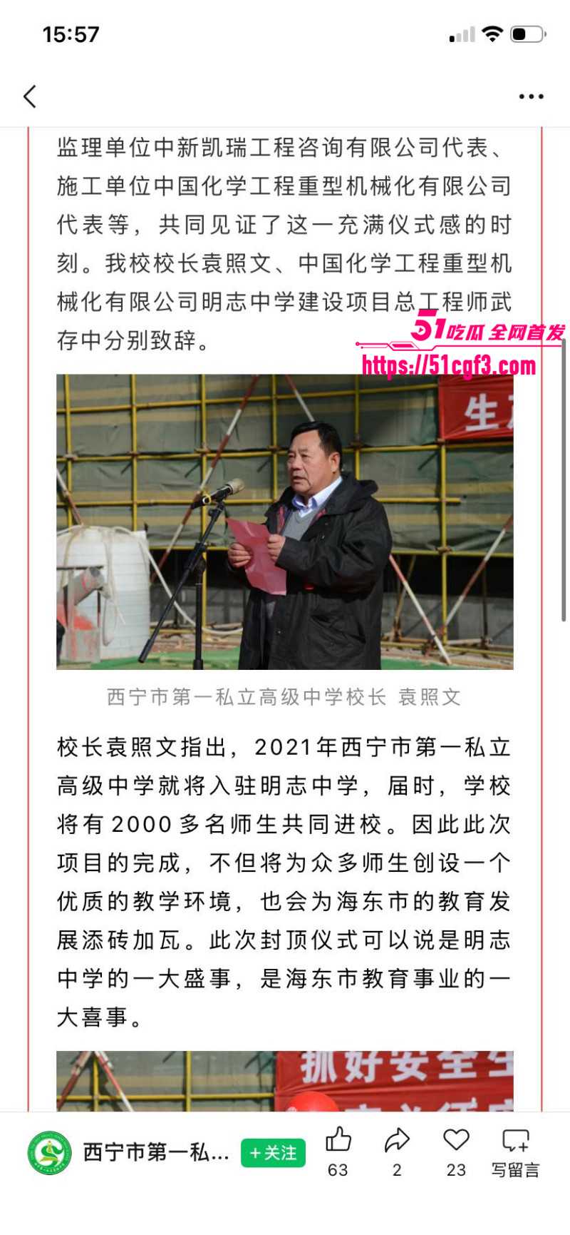 西宁中学校长袁照文出轨女老师王琳010