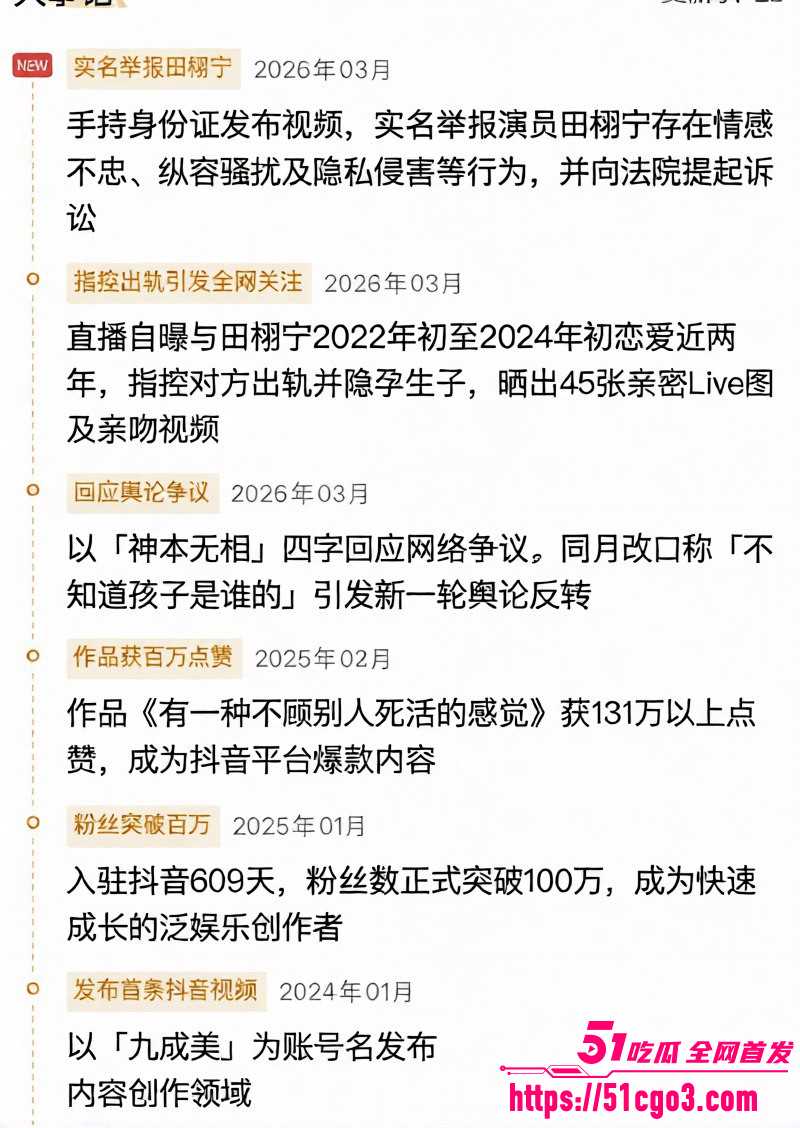 抖音网红九成美直播撕逼田栩宁021