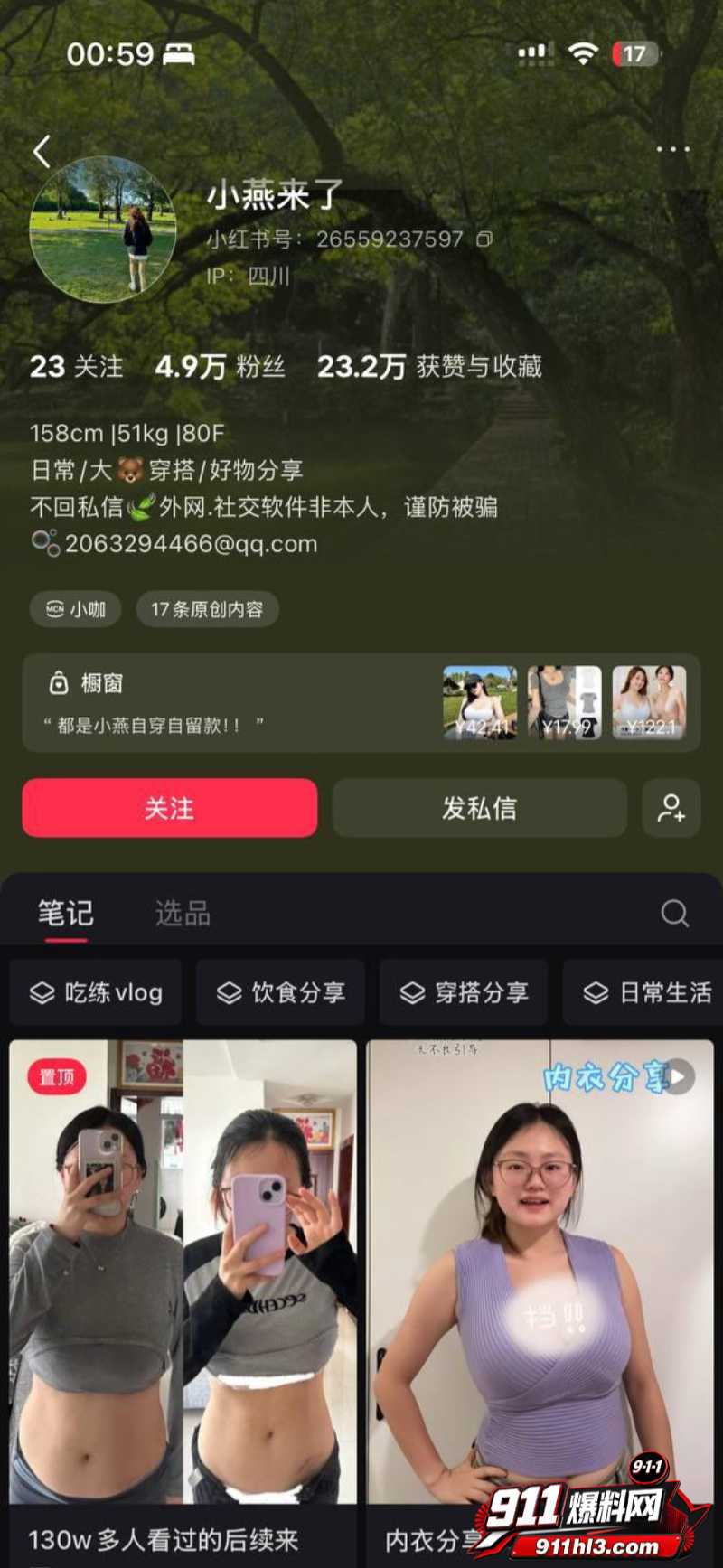 小红书穿搭博主 小燕来了 8