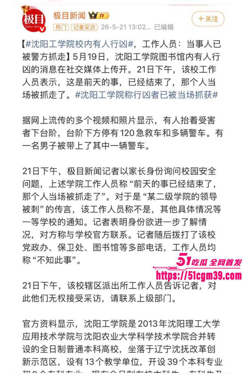沈阳工业大学图书馆副院长被害事件01