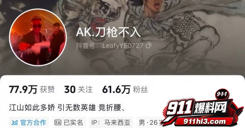 抖音网红AKA刀枪不入翻车11