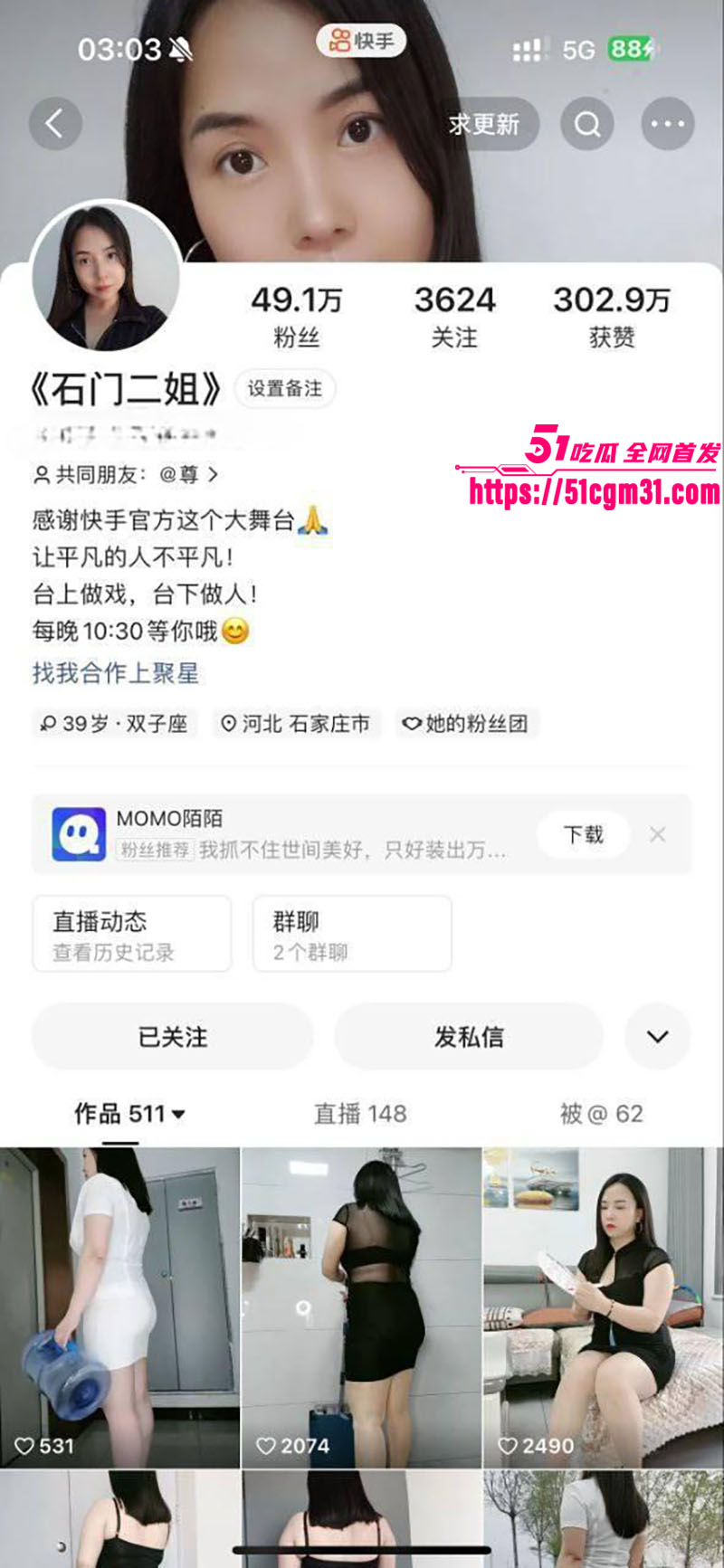 快手49万粉丝熟女石门二姐 1