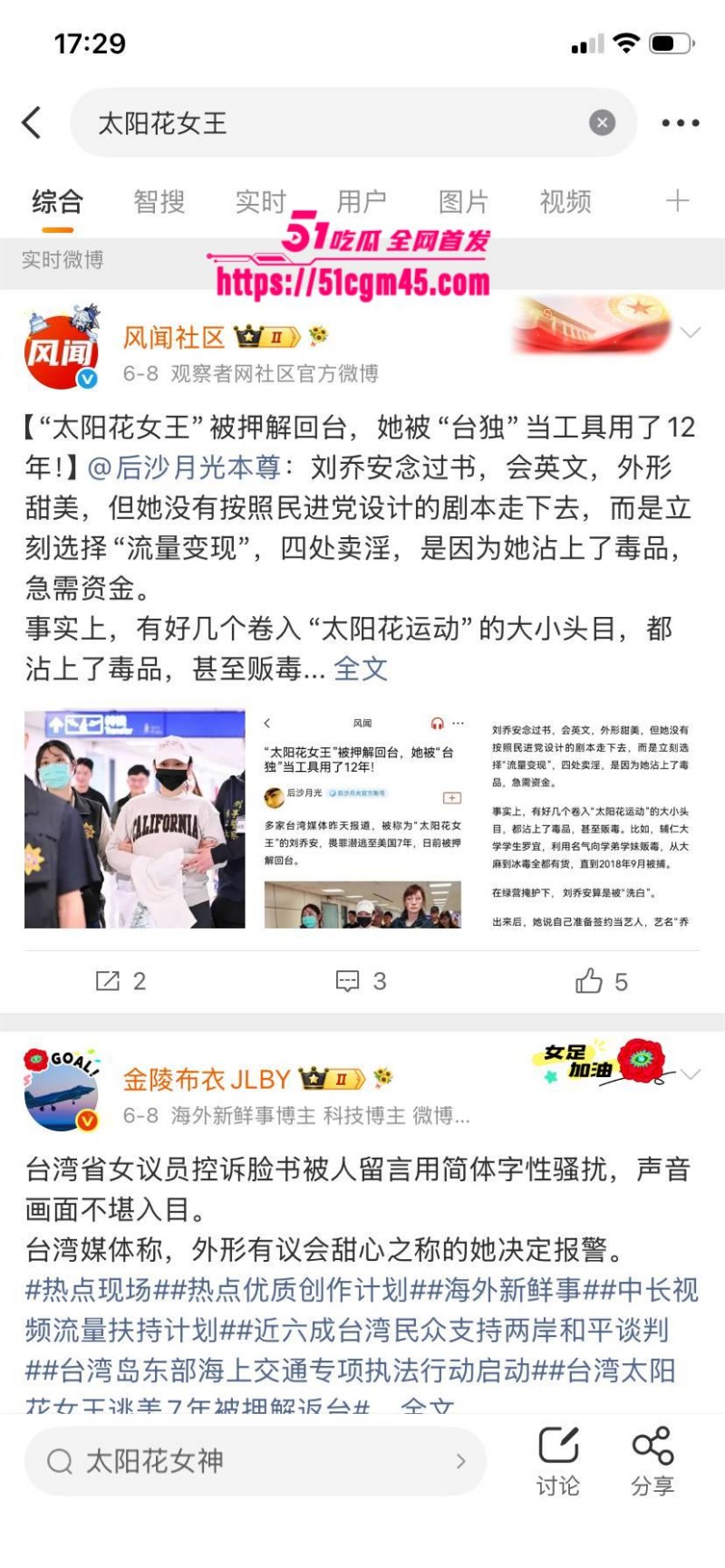 太阳花女王 刘依函 押解回台 太阳花女王 刘依函 押解回台