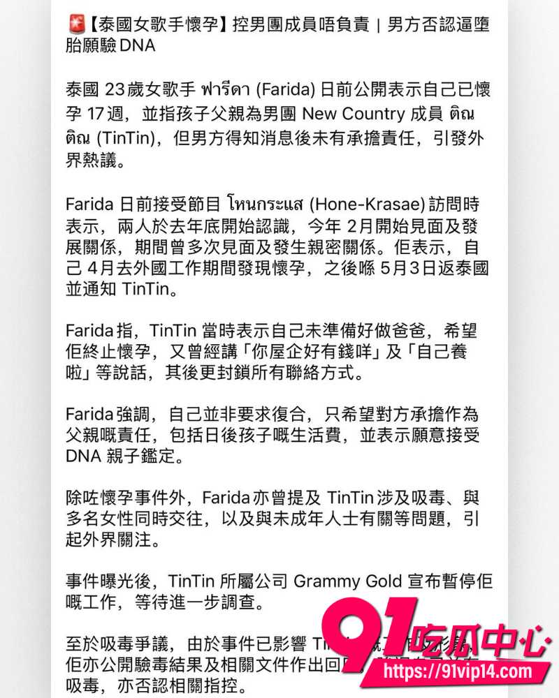 泰国男团偶像廷廷 23