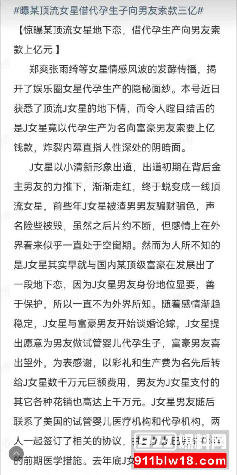 顶流女星15前