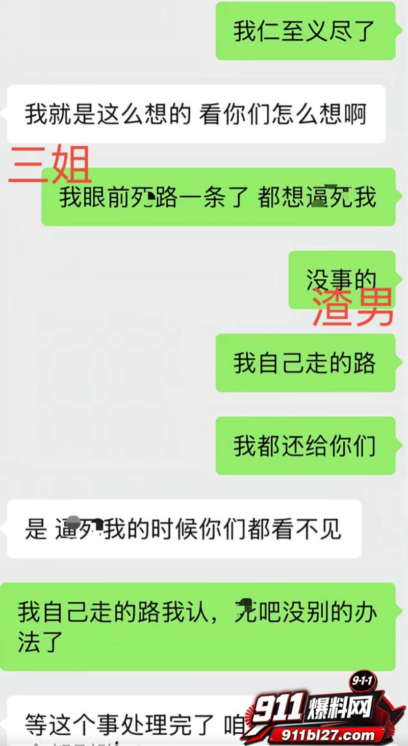 男网红李老板出轨 12
