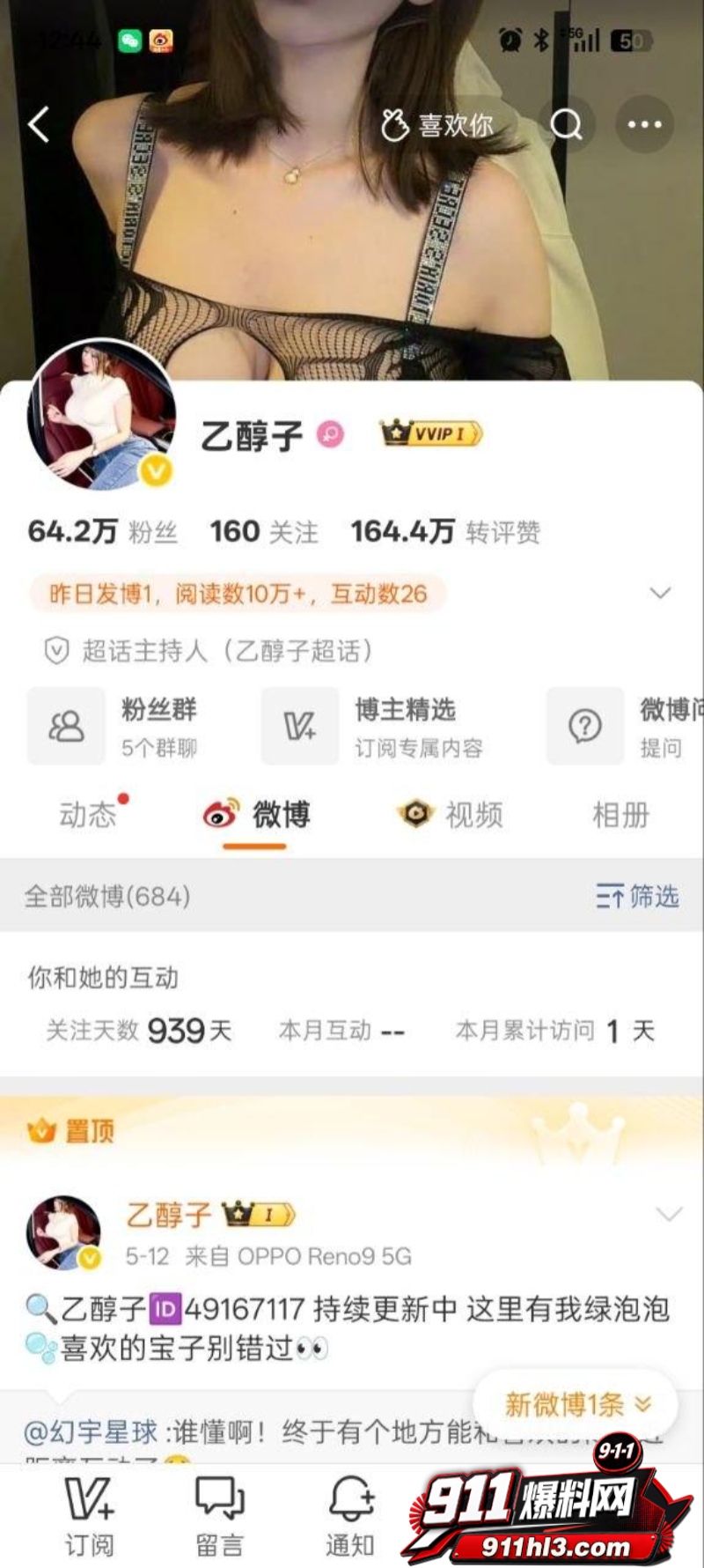 百万粉网红女神 乙醇子 15