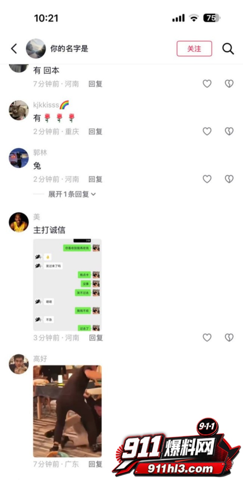 抖音网红AKA刀枪不入翻车7