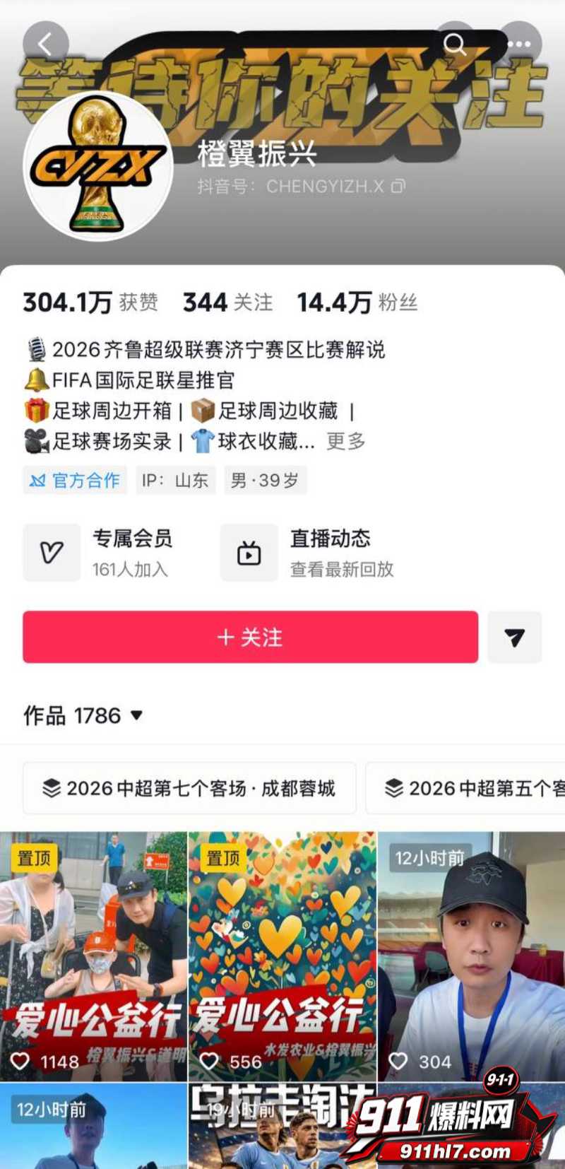 山东泰山足球解说网红橙翼振兴11