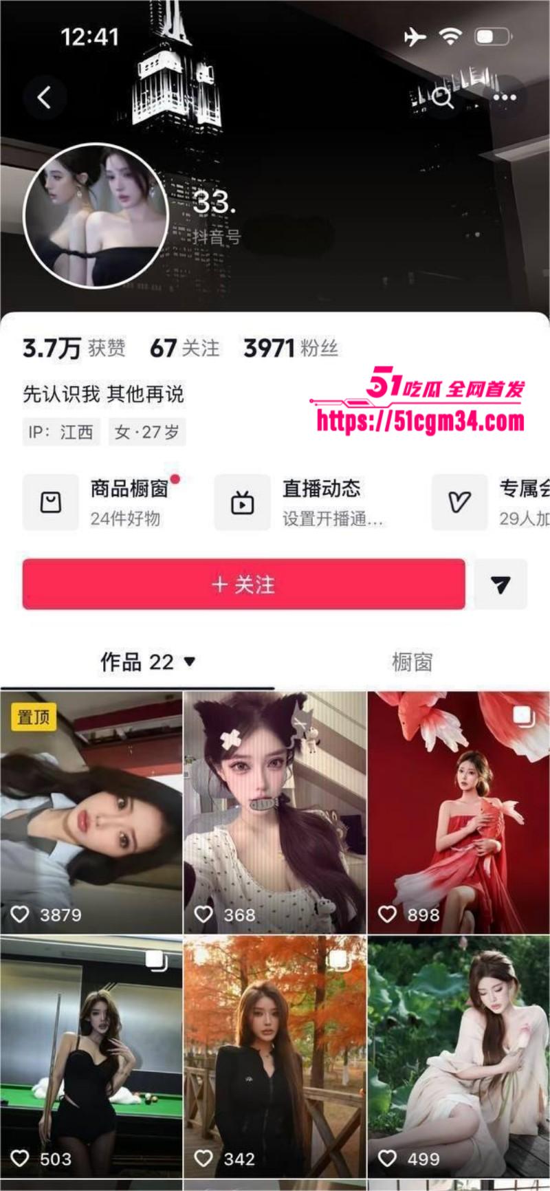 抖音网红33