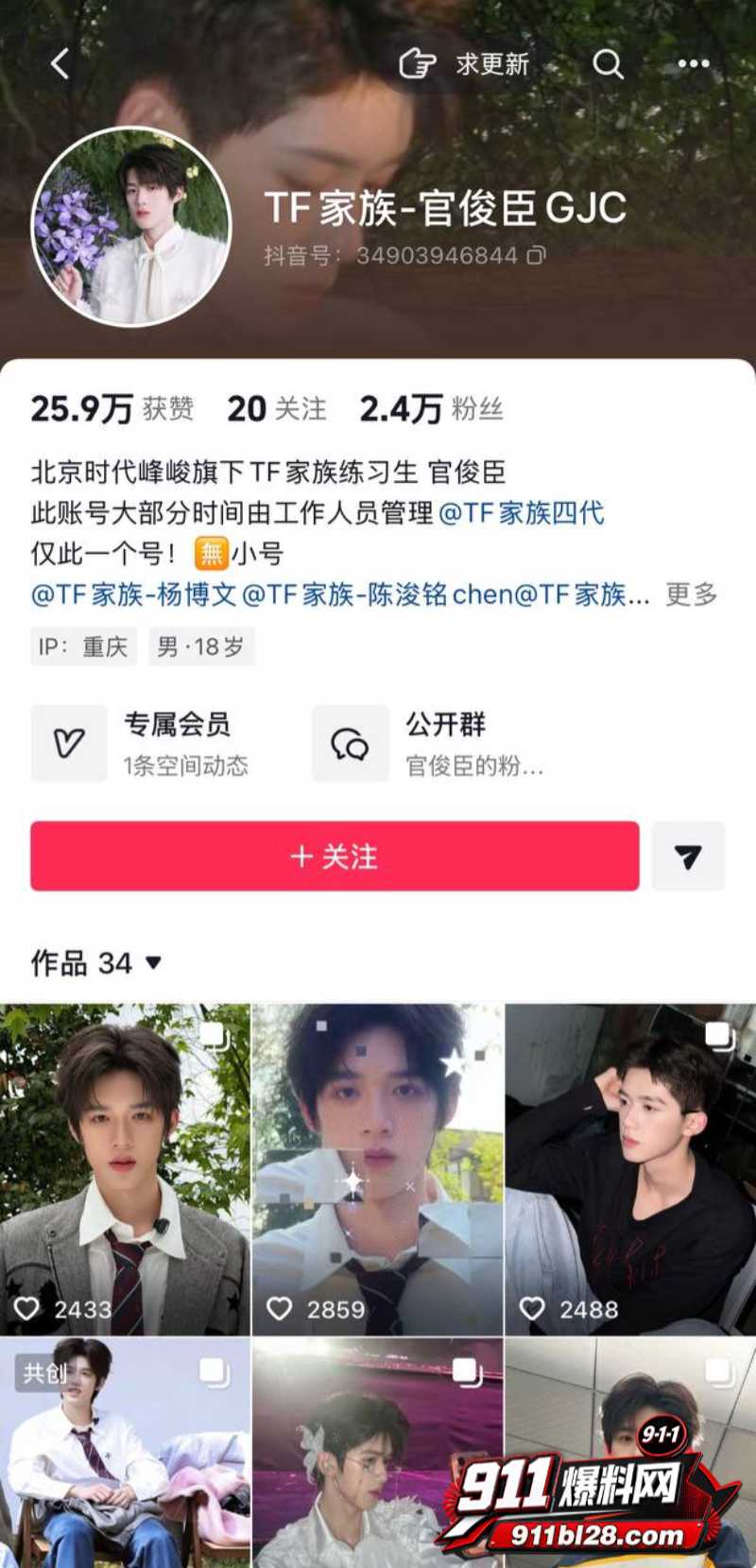 时代峰峻四代练习生 官俊臣55